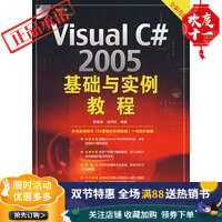 Visual C#2005基础与实例教程pdf下载pdf下载
