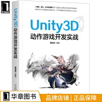包邮 Unity3D动作游戏开发实战 周尚宣 |8071132pdf下载pdf下载
