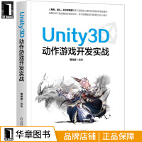 《包邮 Unity3D动作游戏开发实战 周尚宣 |8071132》[26M]百度网盘|亲测有效|pdf下载