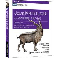 Java性能优化实践JVM调优策略、工具与技巧pdf下载pdf下载