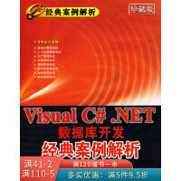 《VisualC#.NET数据库开发经典案例解析》[42M]百度网盘|亲测有效|pdf下载