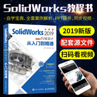 正版 SolidWorks教程书籍 sw2019机械工程曲面造型钣金设计从从入门到精通 sw2016pdf下载