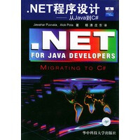 《NET程序设计——从Java到C#》[30M]百度网盘|亲测有效|pdf下载