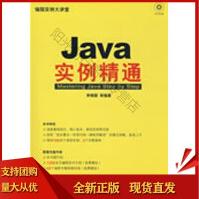 《JAVA实例精通李相国机械工业SN》[54M]百度网盘|亲测有效|pdf下载