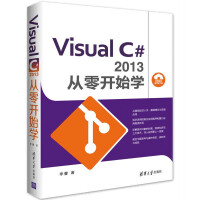 Visual C#2013 从零开始学pdf下载pdf下载