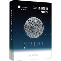 CG造型基础与创作 入门篇Victor cloux陈威设计基础美术初学者书籍平面设计网页设计培训班用pdf下载pdf下载