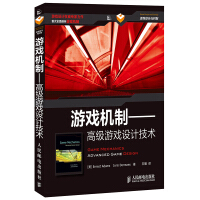 《游戏机制——高级游戏设计技术(异步图书出品)》[33M]百度网盘|亲测有效|pdf下载
