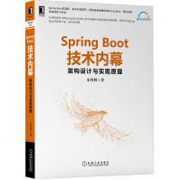 SpringBoot技术内幕：架构设计与实现原理pdf下载pdf下载