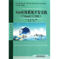 《尾货WBWeb 应用系统开发实践:Visual C# 20089787113119928》[37M]百度网盘|亲测有效|pdf下载