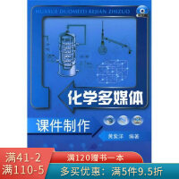 《化学多媒体课件制作》[23M]百度网盘|亲测有效|pdf下载