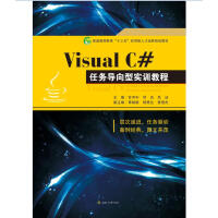 Visual　C#任务导向型实训教程pdf下载pdf下载