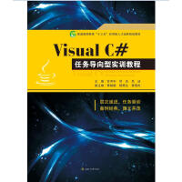《Visual　C#任务导向型实训教程》[44M]百度网盘|亲测有效|pdf下载