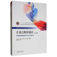 《C语言程序设计（第4版）》[42M]百度网盘|亲测有效|pdf下载