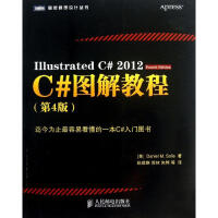 C#图解教程（2012）（D4版） 全新正版pdf下载pdf下载