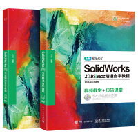 【自营】Solidworks2016中文版完全精通自学教程 机械三维制图钣金入门solidworks软件教程书籍 扫码视频教学pdf下载pdf下载