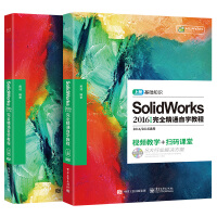 《【自营】Solidworks2016中文版完全精通自学教程 机械三维制图钣金入门solidworks软件教程书籍 扫码视频教学》[47M]百度网盘|亲测有效|pdf下载