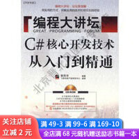 《开发专家·编程大讲坛：C#核心开发技术从入门到精通》[47M]百度网盘|亲测有效|pdf下载