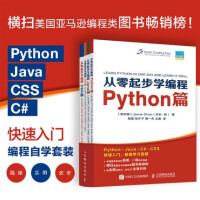 《正版从零起步学编程 Python+Java+C#+CSS篇套装全4册 电脑编程自学教程从入门到精通》[58M]百度网盘|亲测有效|pdf下载