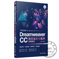 《Adobe Dreamweaver CC网页设计与制作案例教程》[55M]百度网盘|亲测有效|pdf下载