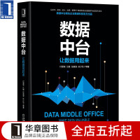 《现货包邮 数据中台：让数据用起来 付登坡 江敏 任寅姿 孙少忆 数据中台建设架构|8065615》[59M]百度网盘|亲测有效|pdf下载