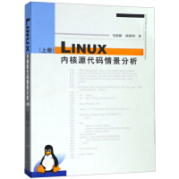 LINUX内核源代码情景分析（上册）pdf下载pdf下载
