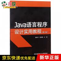 Java语言程序设计实用教程pdf下载pdf下载