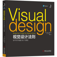 视觉设计法则：你不可不知的95个原则pdf下载pdf下载