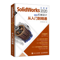 SolidWorks 2020中文版机械设计从入门到精通pdf下载pdf下载