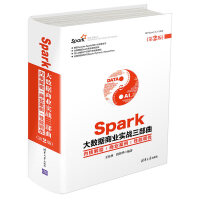 《正版 SPARK大数据商业实战三部曲（第2版） 王家林 清华大学出版社 9787302544531》[23M]百度网盘|亲测有效|pdf下载
