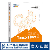 图灵教育 简明的TensorFlow 2 机器学习基础 深度学习框架 人工智能 书籍 深度学习入门pdf下载pdf下载