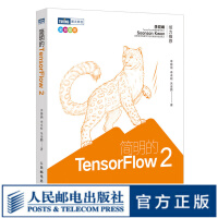 《图灵教育 简明的TensorFlow 2 机器学习基础 深度学习框架 人工智能 书籍 深度学习入门》[31M]百度网盘|亲测有效|pdf下载