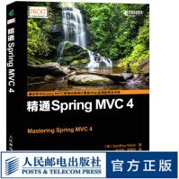 精通SpringMVC4java书程序设计书pdf下载pdf下载