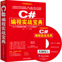 《正版现货 C#编程实战宝典 付强 清华大学出版社 书 C#编程实战宝典》[57M]百度网盘|亲测有效|pdf下载