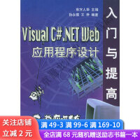Visual C#.NET Web 应用程序设计入门与提高pdf下载pdf下载