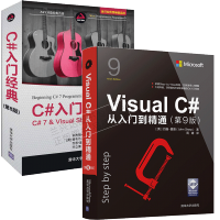 《包邮 Visual C#从入门到精通 第9版+C#入门经典 第8版 共2册 清华大学出版社图书籍》[26M]百度网盘|亲测有效|pdf下载