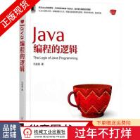 Java编程的逻辑pdf下载pdf下载