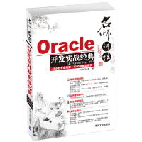 《名师讲坛：Oracle开发实战经典（附DVD-ROM光盘2张）》[29M]百度网盘|亲测有效|pdf下载