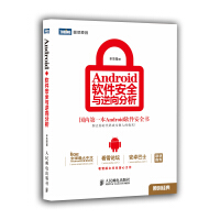 《Android软件安全与逆向分析(图灵出品)》[24M]百度网盘|亲测有效|pdf下载