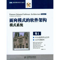 面向模式的软件架构·卷1：模式系统(图灵出品)pdf下载pdf下载