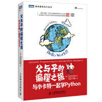《父与子的编程之旅：与小卡特一起学Python(图灵出品)》[24M]百度网盘|亲测有效|pdf下载