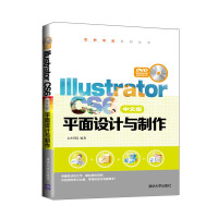 《Illustrator CS6中文版平面设计与制作（配光盘）》[44M]百度网盘|亲测有效|pdf下载