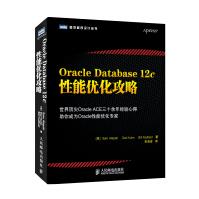 Oracle Database 12c性能优化攻略(图灵出品)pdf下载pdf下载