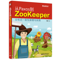 从Paxos到Zookeeper分布式一致性原理与实践(博文视点出品)pdf下载pdf下载
