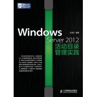 Windows Server 2012活动目录管理实践(异步图书出品)pdf下载pdf下载
