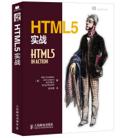 HTML5实战(异步图书出品)pdf下载pdf下载