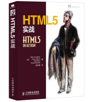《HTML5实战(异步图书出品)》[58M]百度网盘|亲测有效|pdf下载