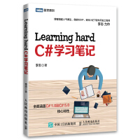 《满68包邮》Learning hard C#学习笔记李志9787115382924人民邮电pdf下载pdf下载