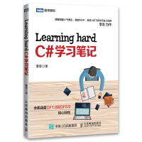 《图灵原创：Learning hard C#学习笔记(图灵出品）》[25M]百度网盘|亲测有效|pdf下载