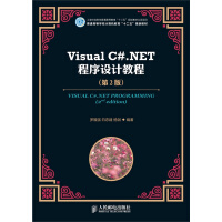 《Visual C#.NET程序设计教程-(第2版)》[38M]百度网盘|亲测有效|pdf下载
