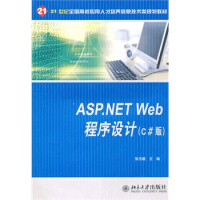 ASP NET Web程序设计(C#版)pdf下载pdf下载